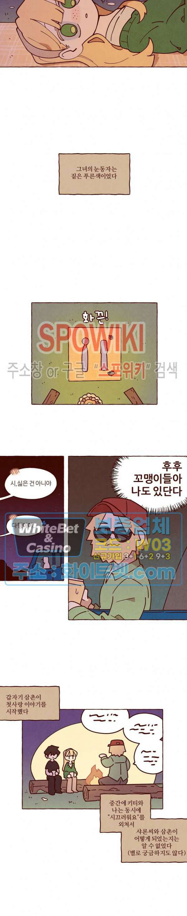 나는 에이미를 사랑해 외전 7화 4