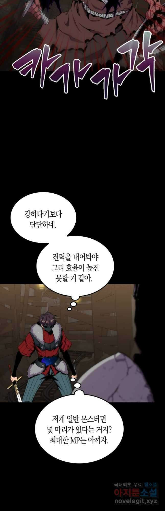 잠만 자도 랭커 72화 8