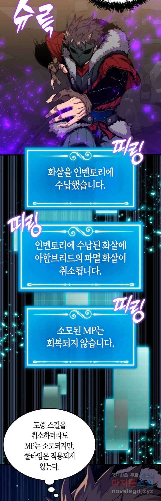 잠만 자도 랭커 72화 13