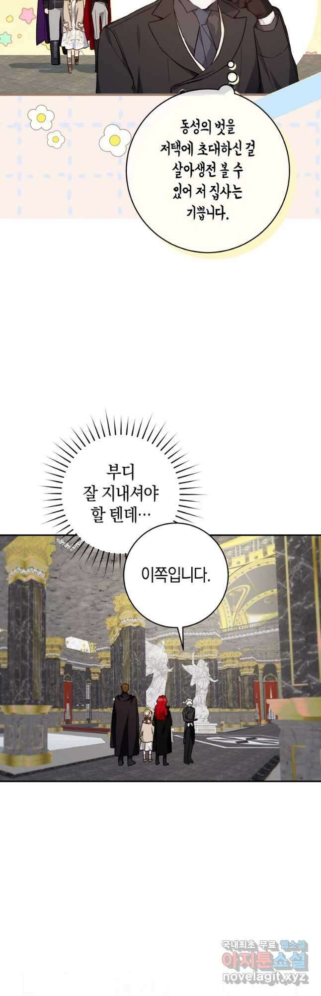 황제궁 옆 마로니에 농장 46화 6