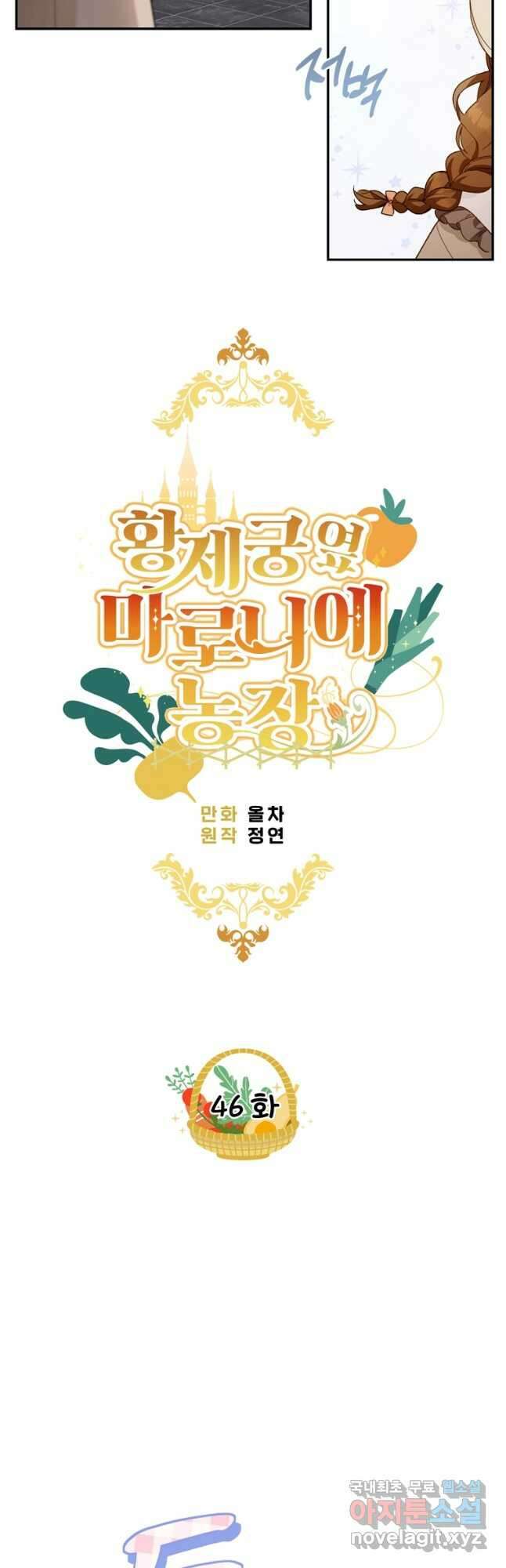 황제궁 옆 마로니에 농장 46화 9
