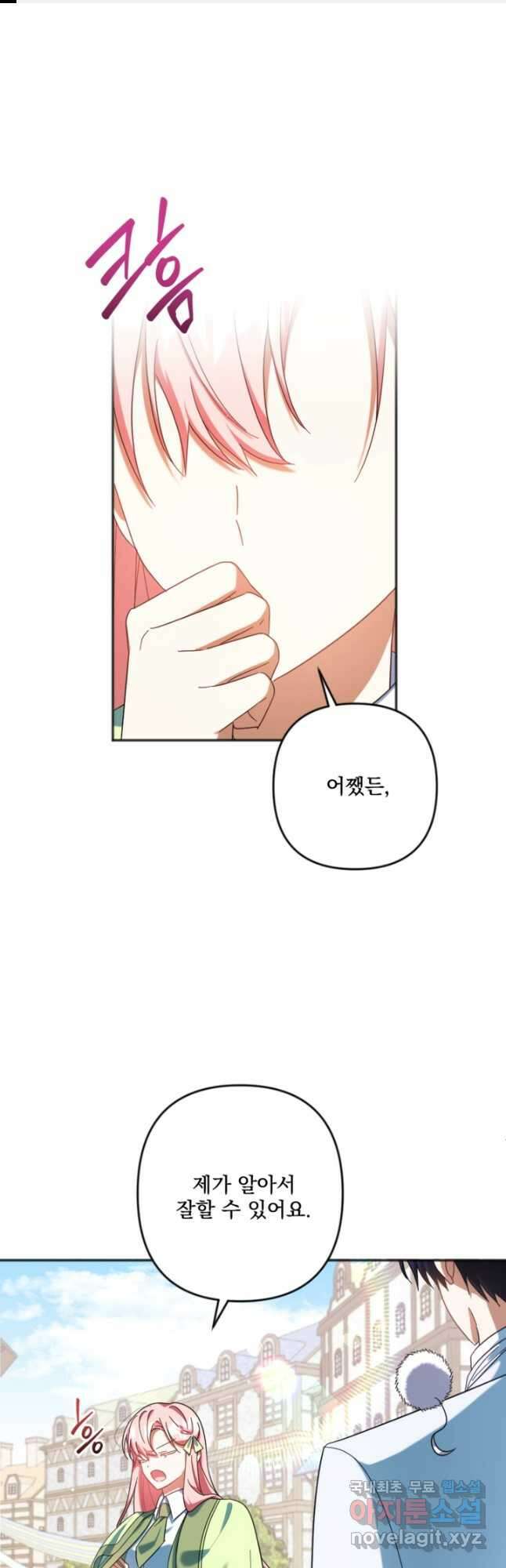제가 죽었다고 각성하시다니요 28화 1
