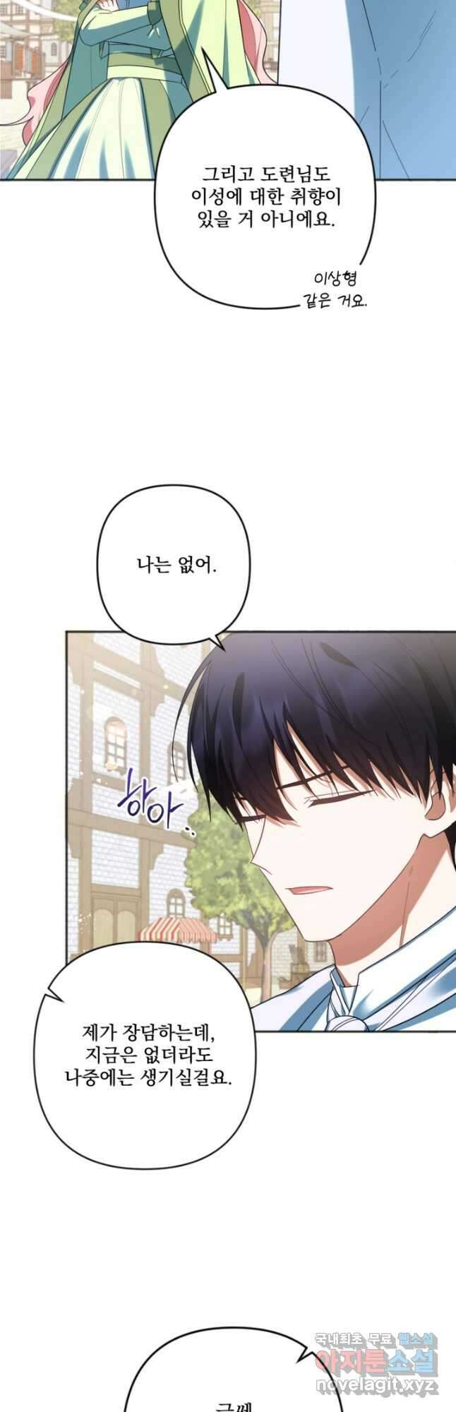 제가 죽었다고 각성하시다니요 28화 2