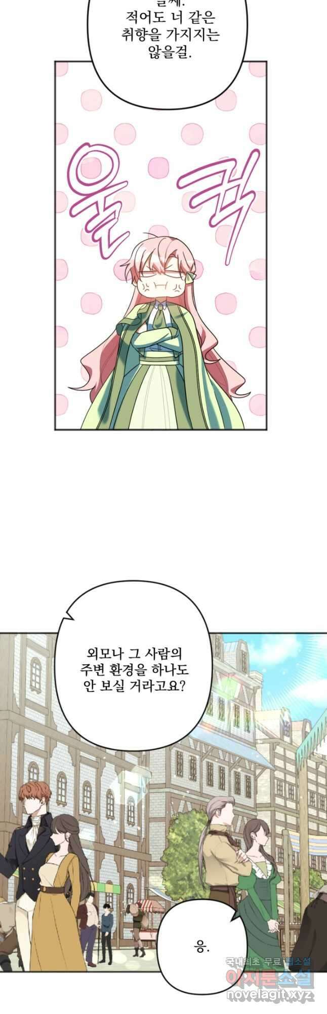 제가 죽었다고 각성하시다니요 28화 3