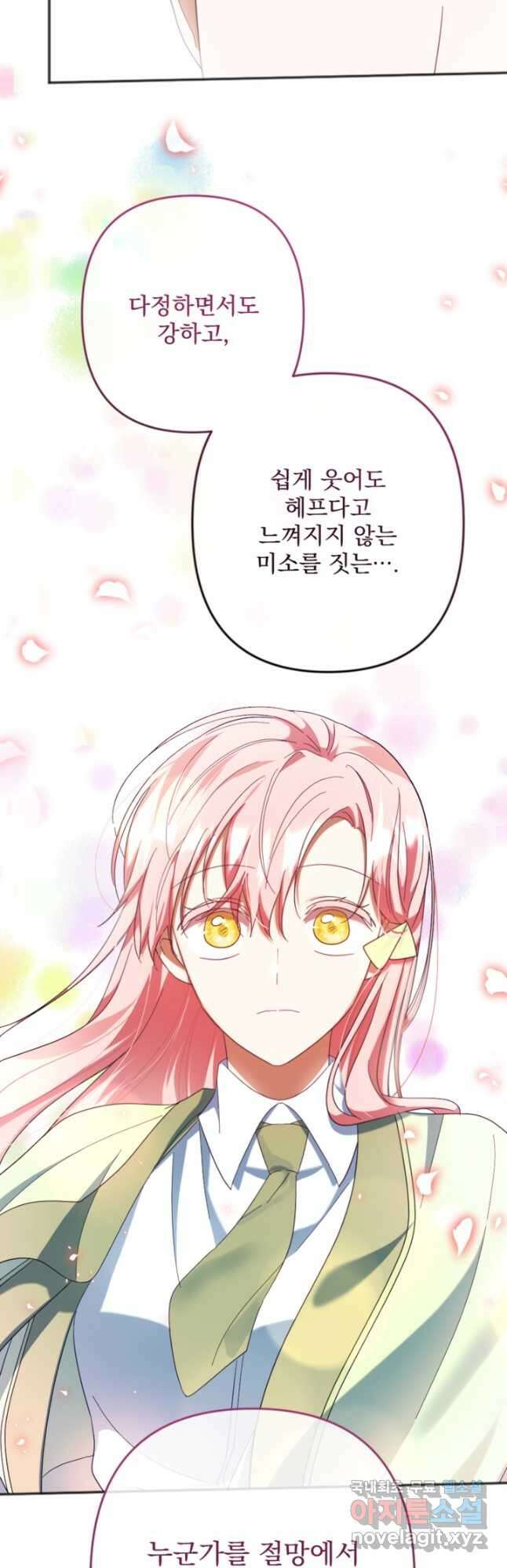 제가 죽었다고 각성하시다니요 28화 5
