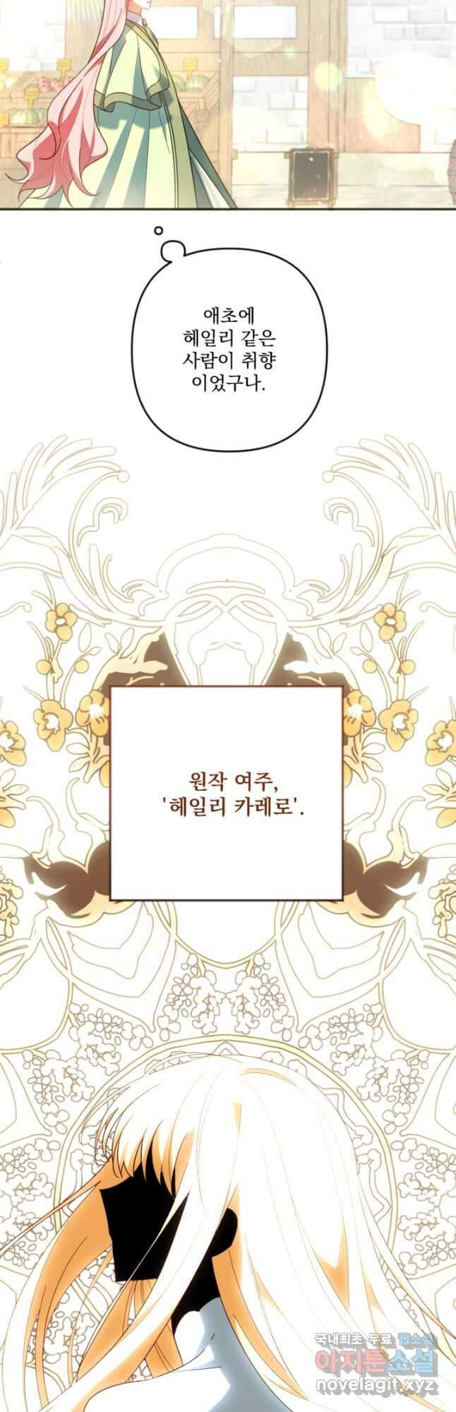 제가 죽었다고 각성하시다니요 28화 7