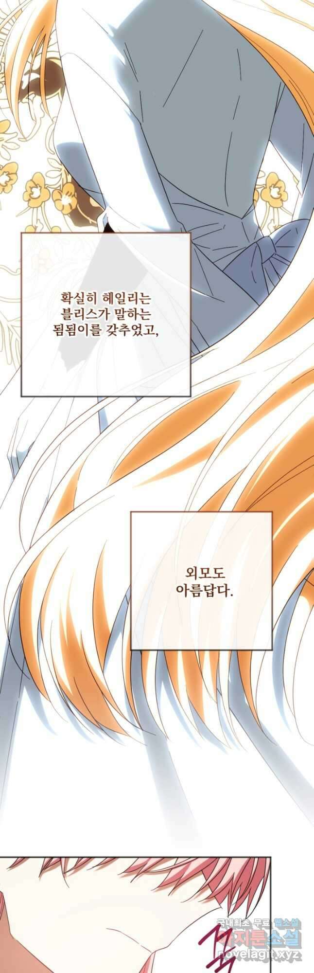 제가 죽었다고 각성하시다니요 28화 8