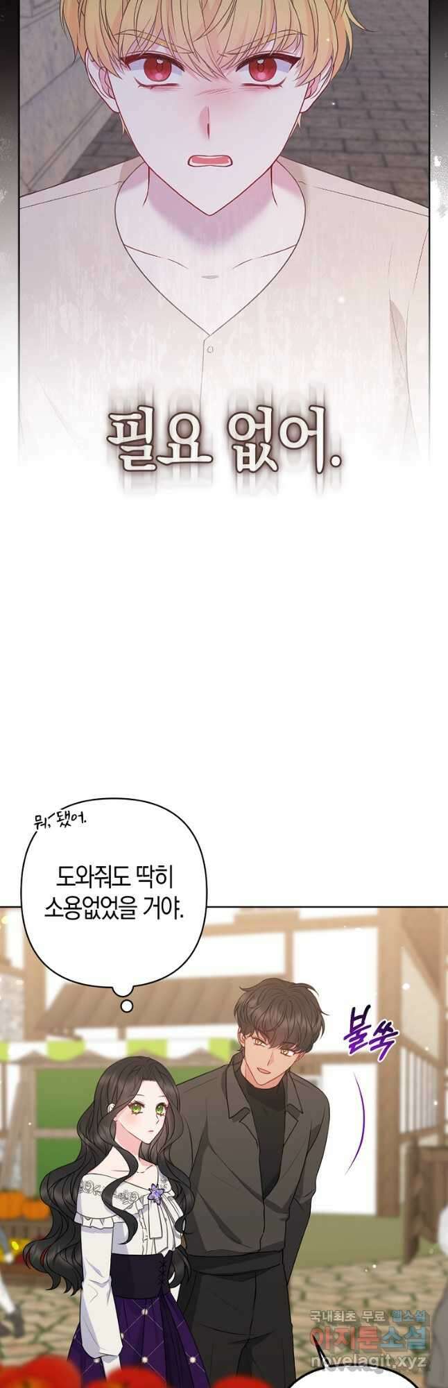그래서 나는 폐태자와 결혼했다 27화 3