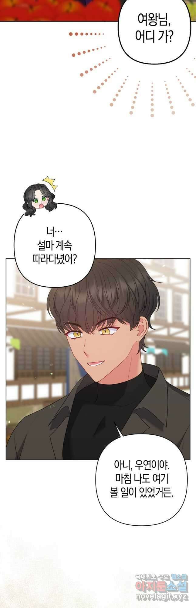 그래서 나는 폐태자와 결혼했다 27화 4