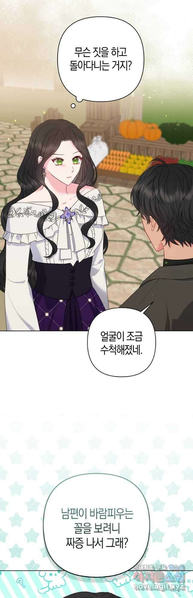 그래서 나는 폐태자와 결혼했다 27화 5