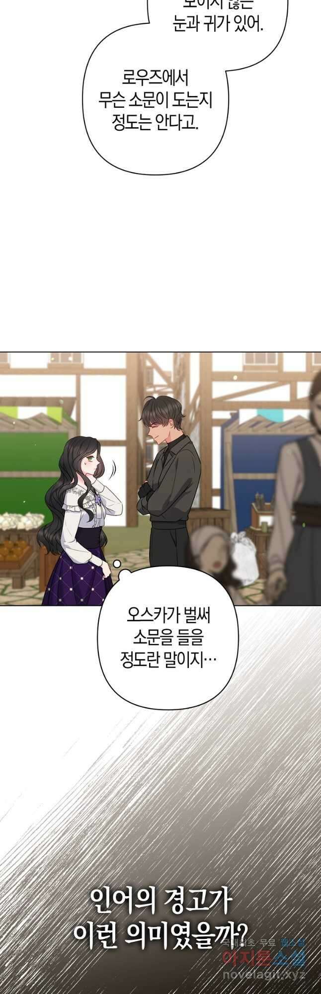 그래서 나는 폐태자와 결혼했다 27화 7