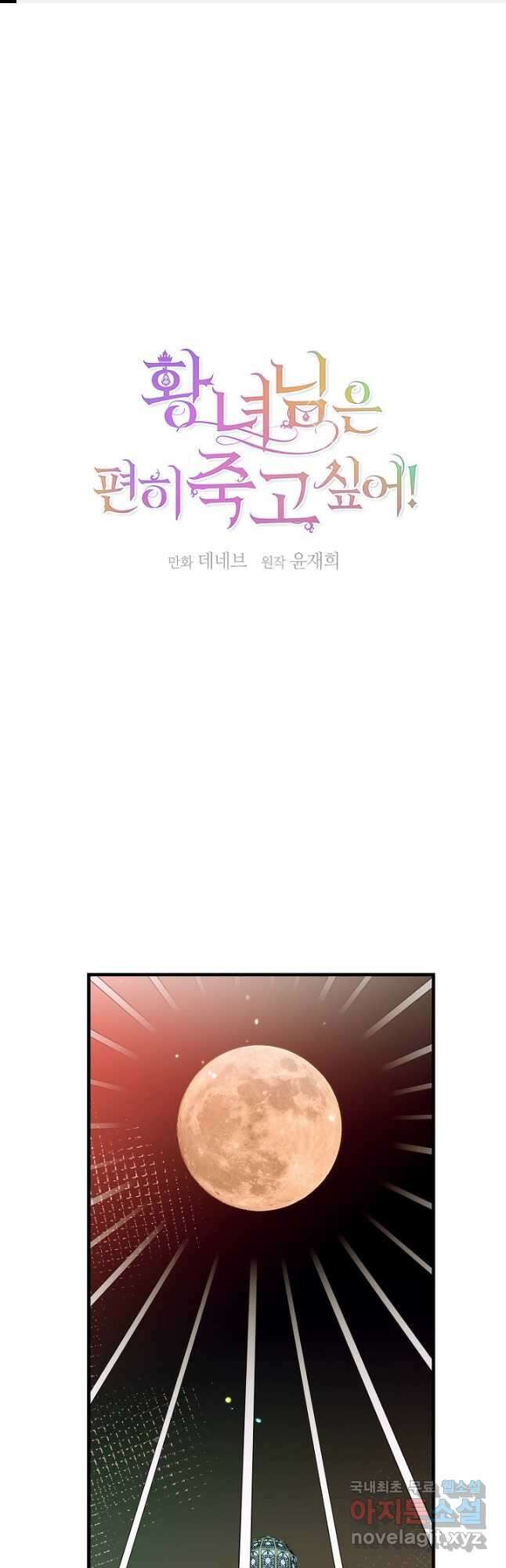황녀님은 편히 죽고 싶어! 35화 1