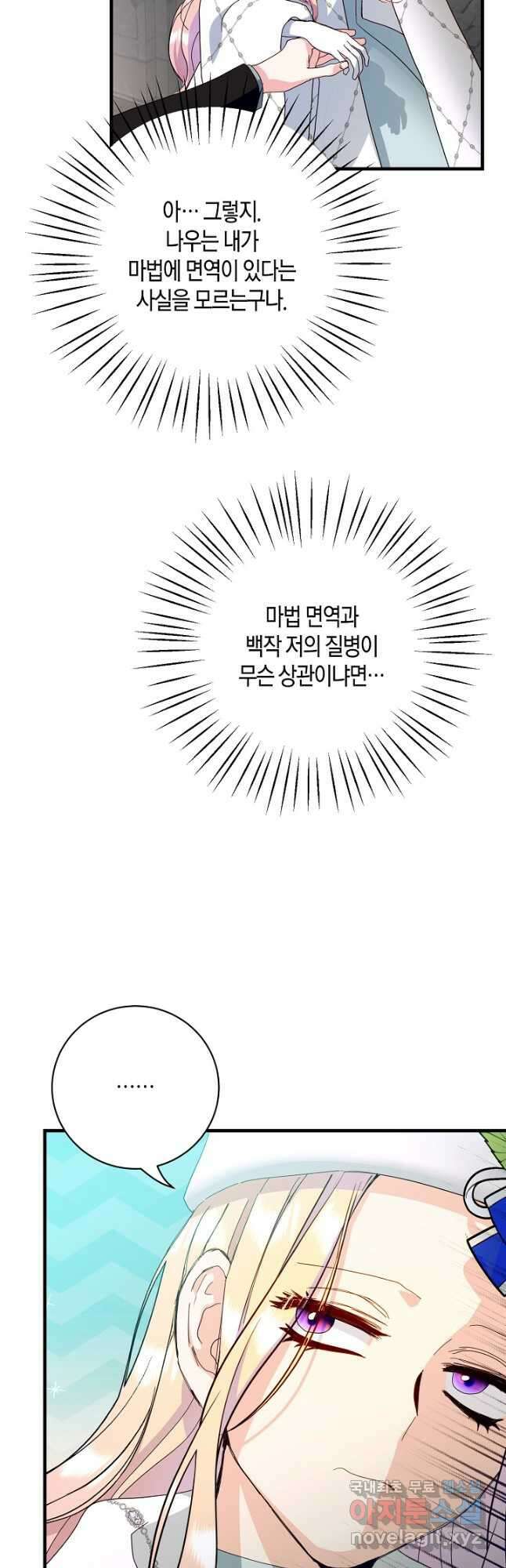황녀님은 편히 죽고 싶어! 35화 4