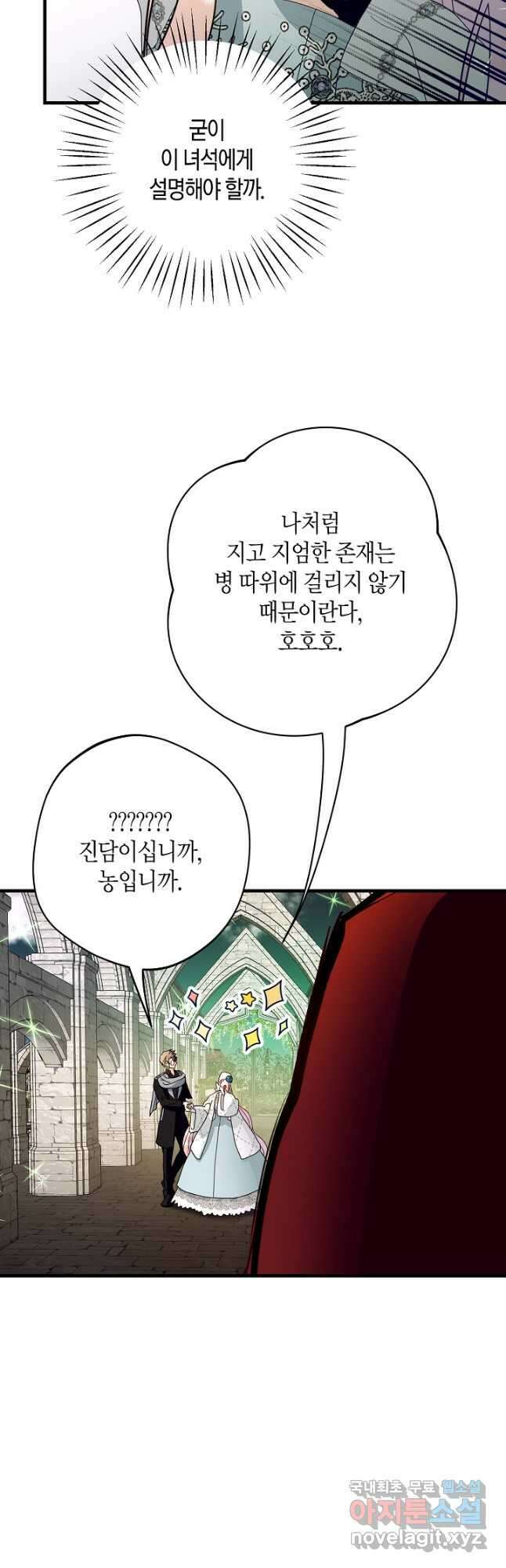 황녀님은 편히 죽고 싶어! 35화 5