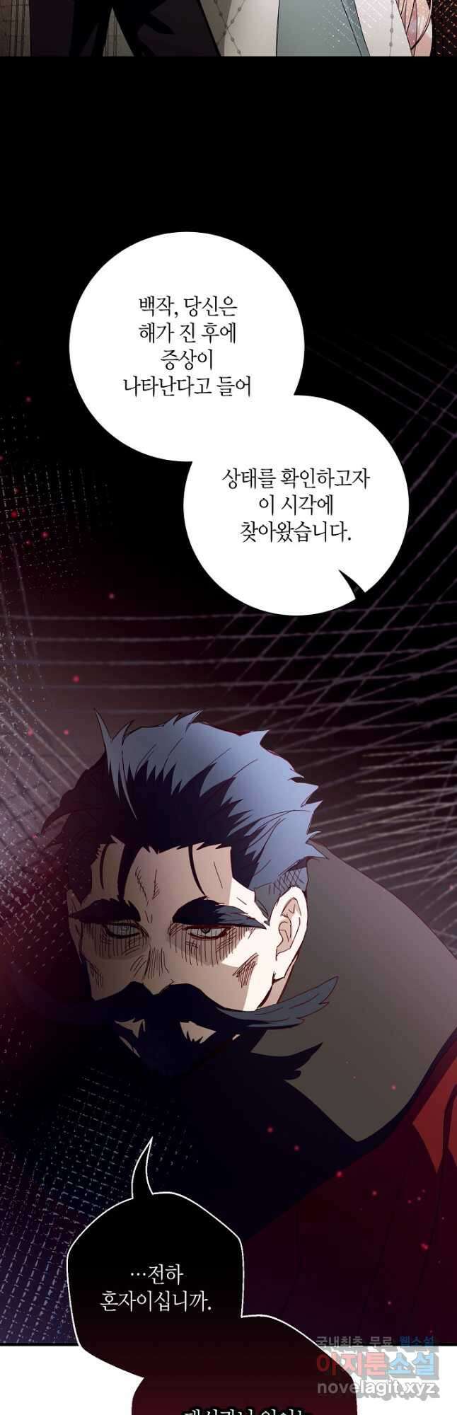 황녀님은 편히 죽고 싶어! 35화 8