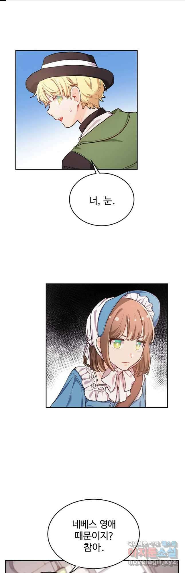 한 줄짜리 영애였을 터 169화 1