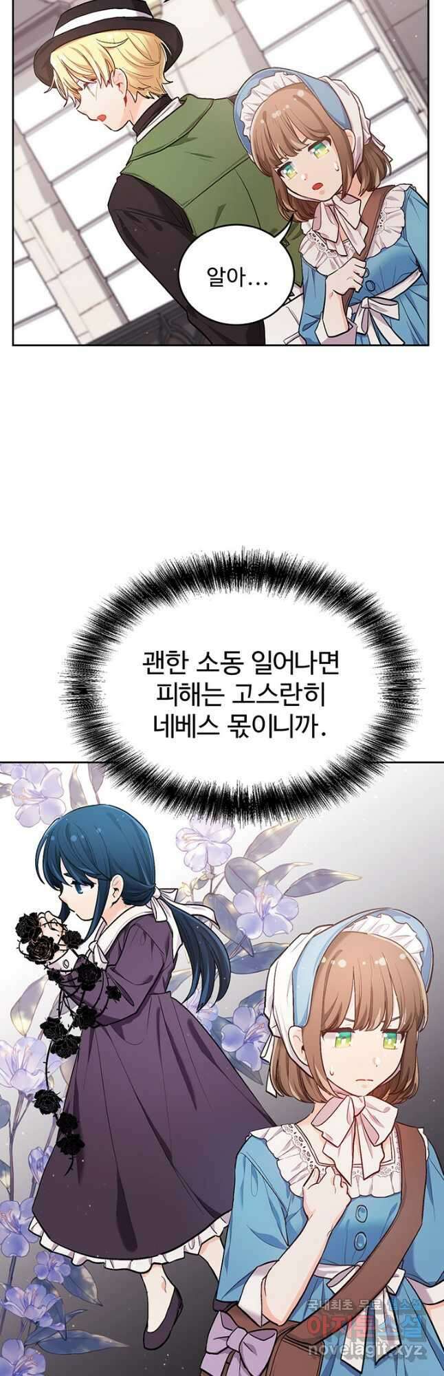 한 줄짜리 영애였을 터 169화 2