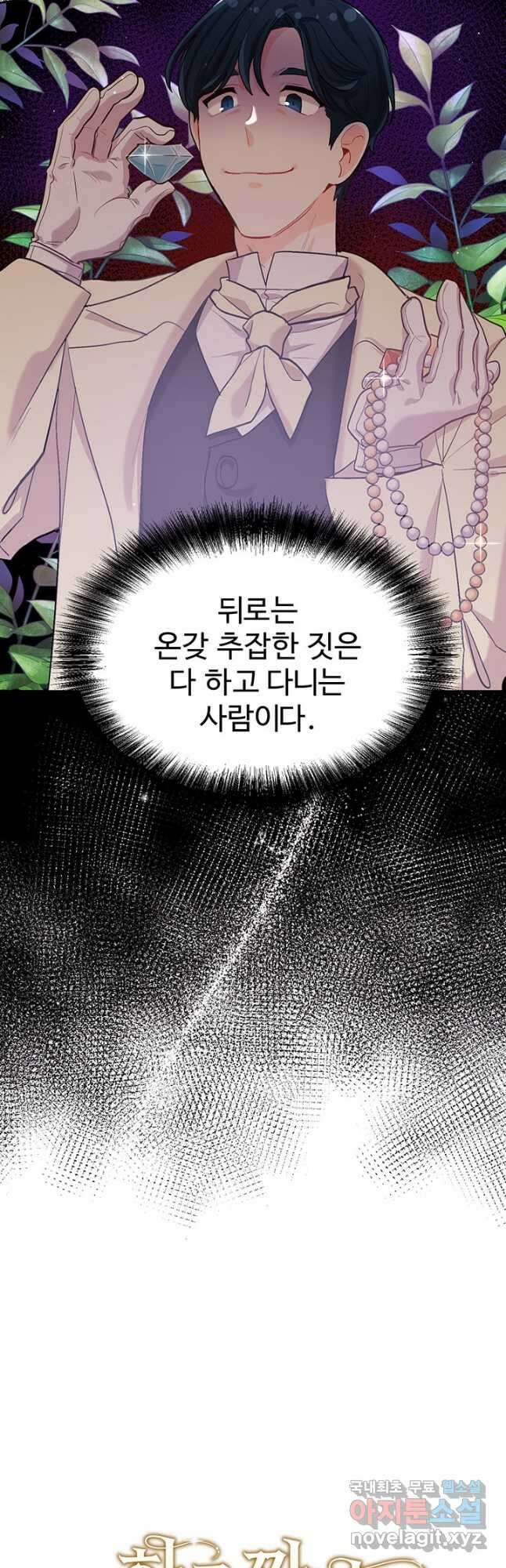 한 줄짜리 영애였을 터 169화 4