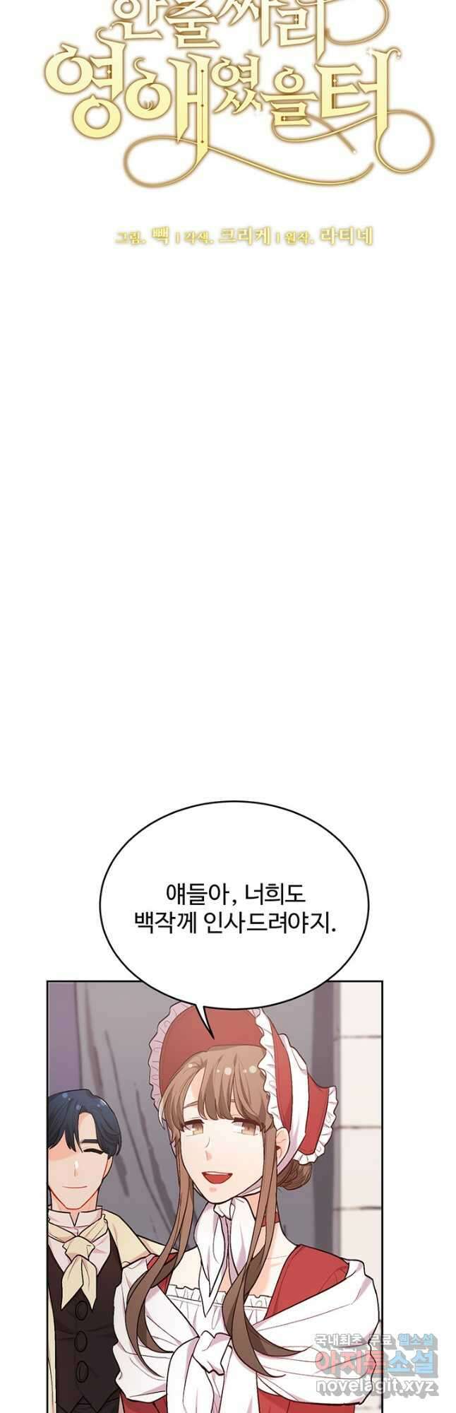 한 줄짜리 영애였을 터 169화 5