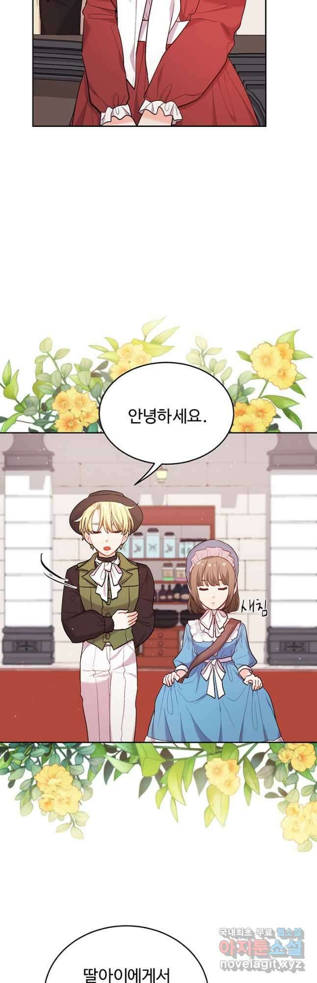 한 줄짜리 영애였을 터 169화 6