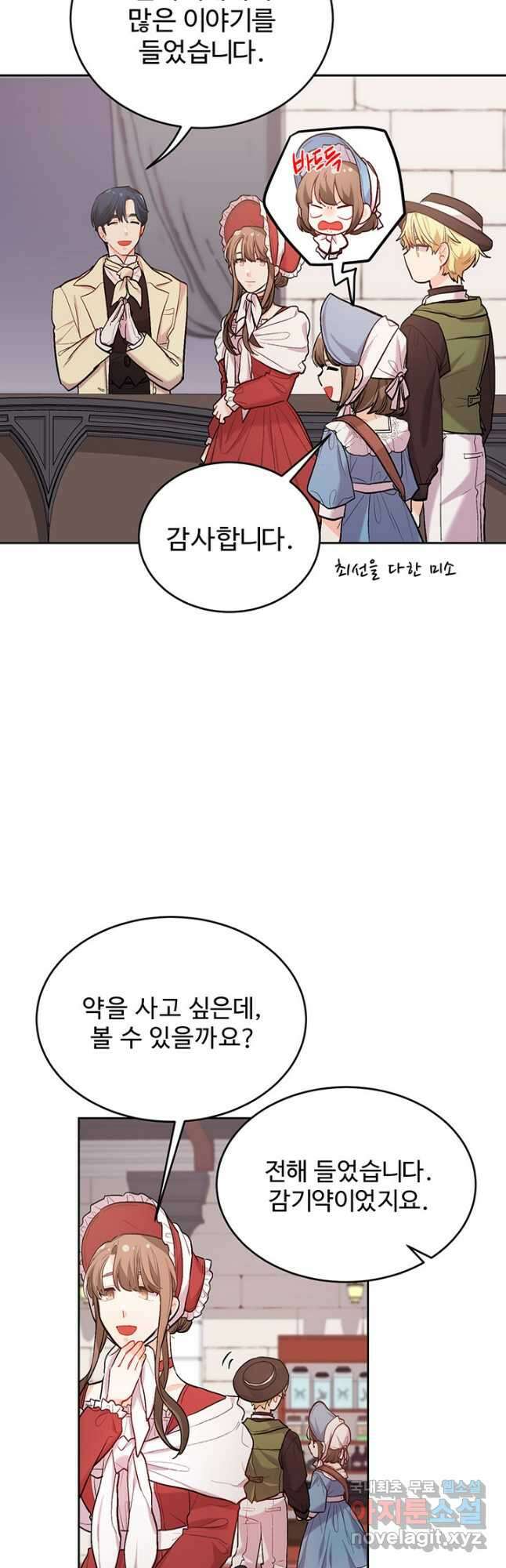 한 줄짜리 영애였을 터 169화 7