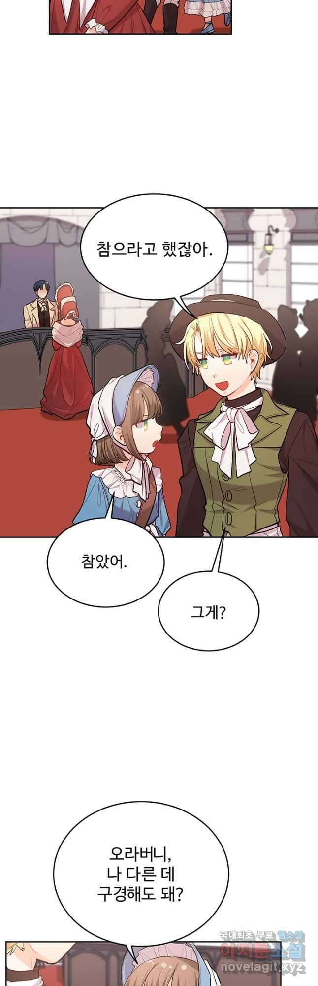 한 줄짜리 영애였을 터 169화 8