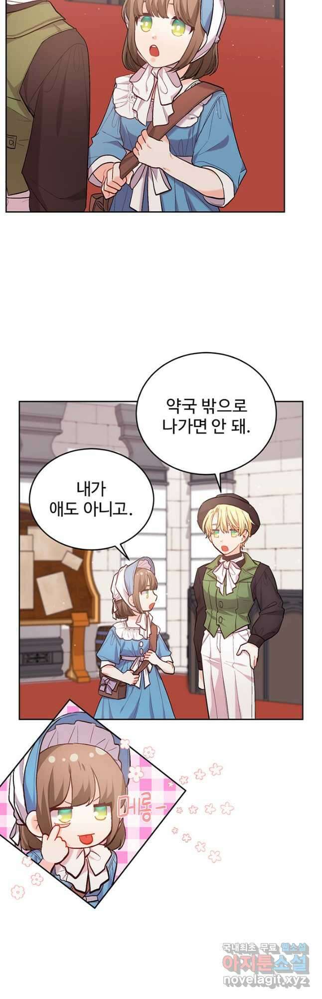 한 줄짜리 영애였을 터 169화 9