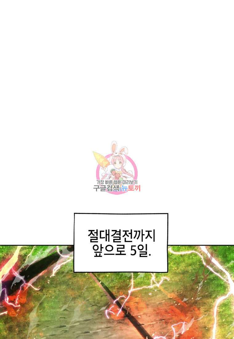 드래곤에고 시즌3 32화 1