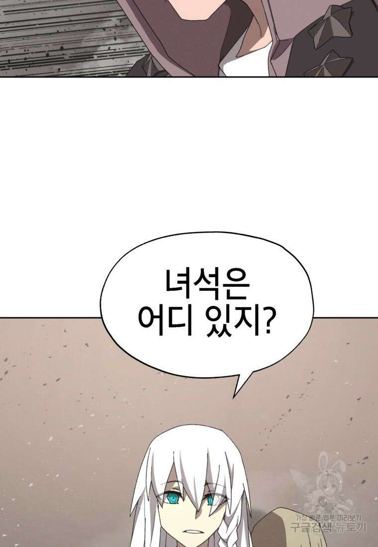 드래곤에고 시즌3 32화 47