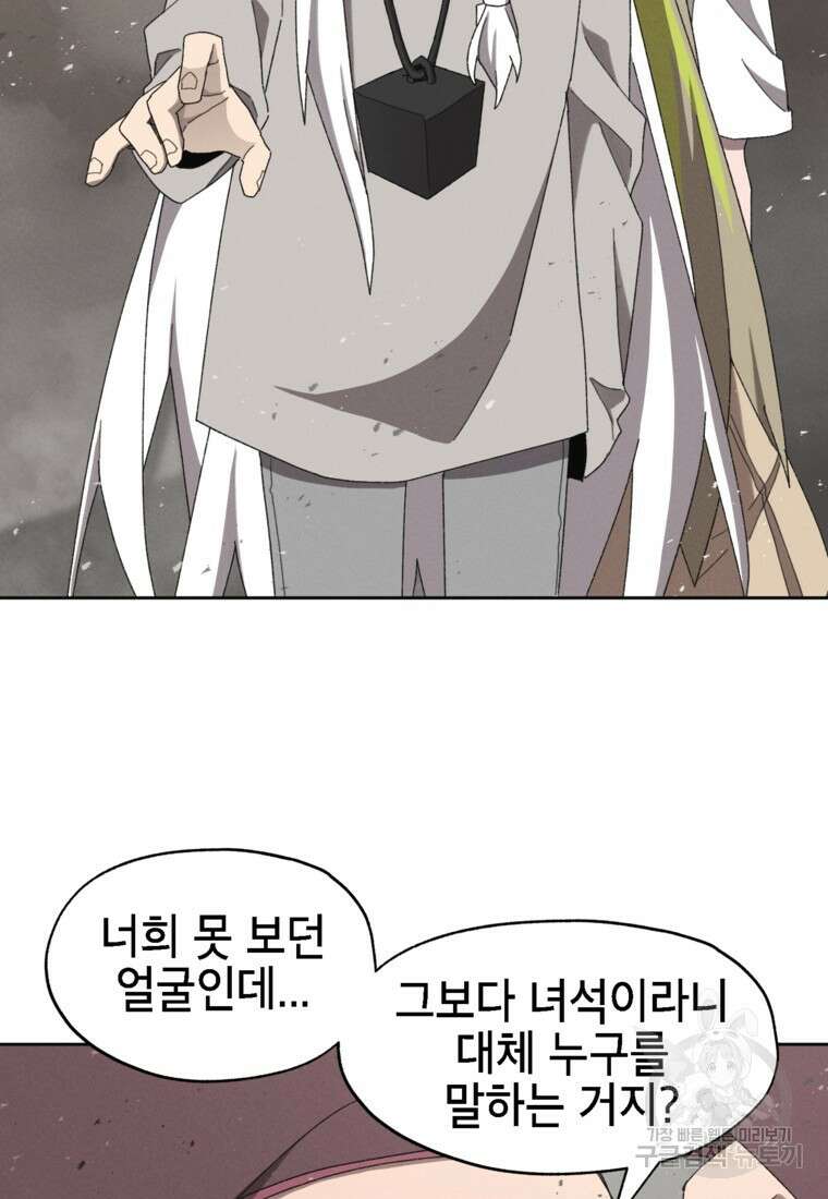 드래곤에고 시즌3 32화 49