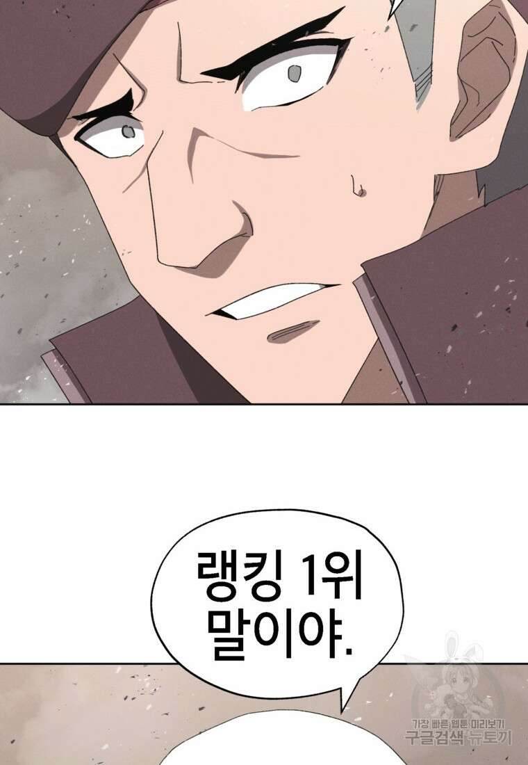 드래곤에고 시즌3 32화 50