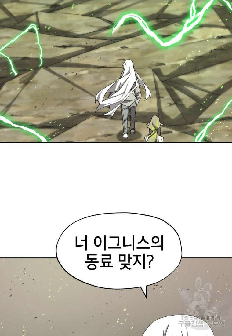 드래곤에고 시즌3 32화 57