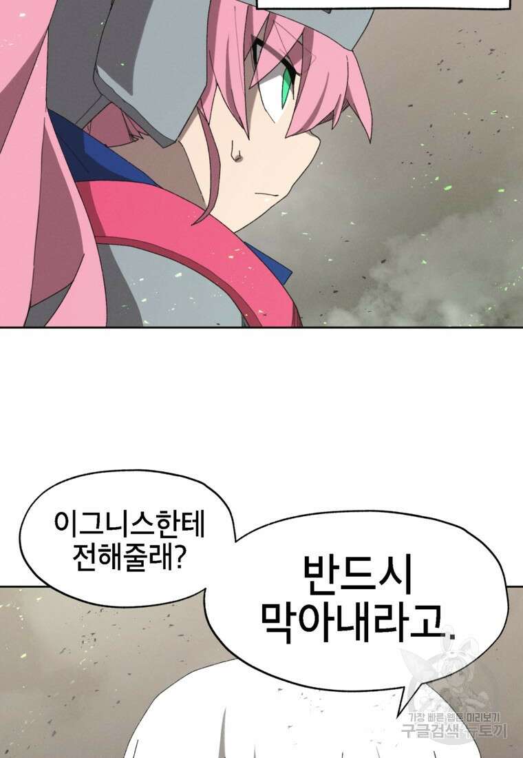 드래곤에고 시즌3 32화 59