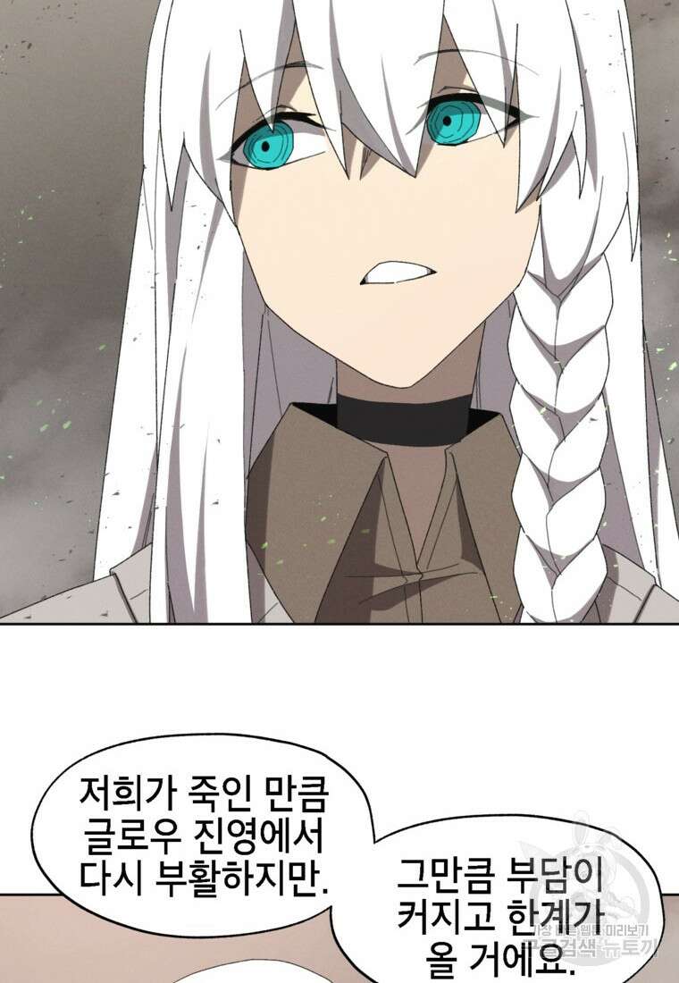 드래곤에고 시즌3 32화 60