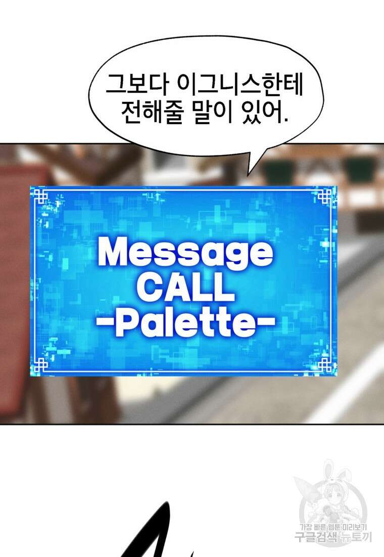 드래곤에고 시즌3 32화 68