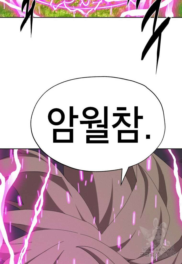 드래곤에고 시즌3 32화 74