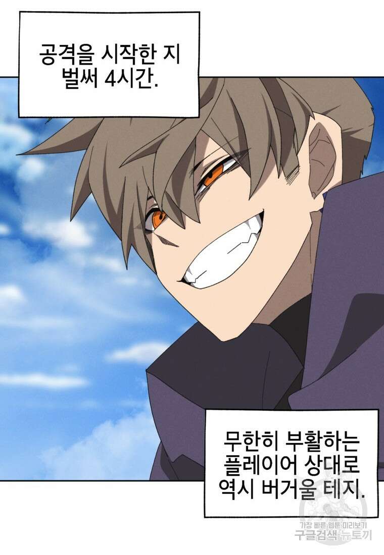 드래곤에고 시즌3 32화 86