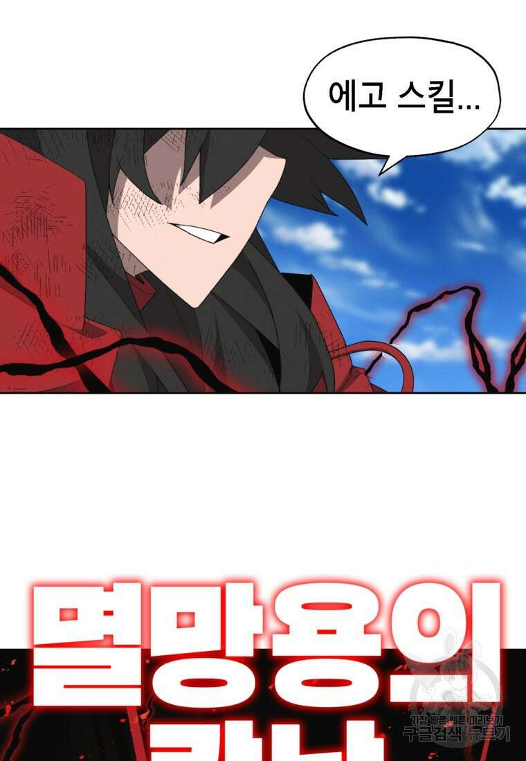 드래곤에고 시즌3 32화 89
