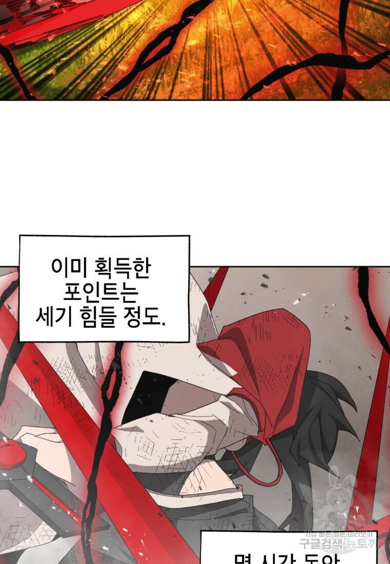 드래곤에고 시즌3 32화 91