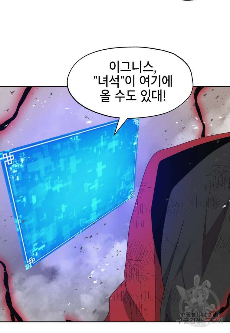 드래곤에고 시즌3 32화 93