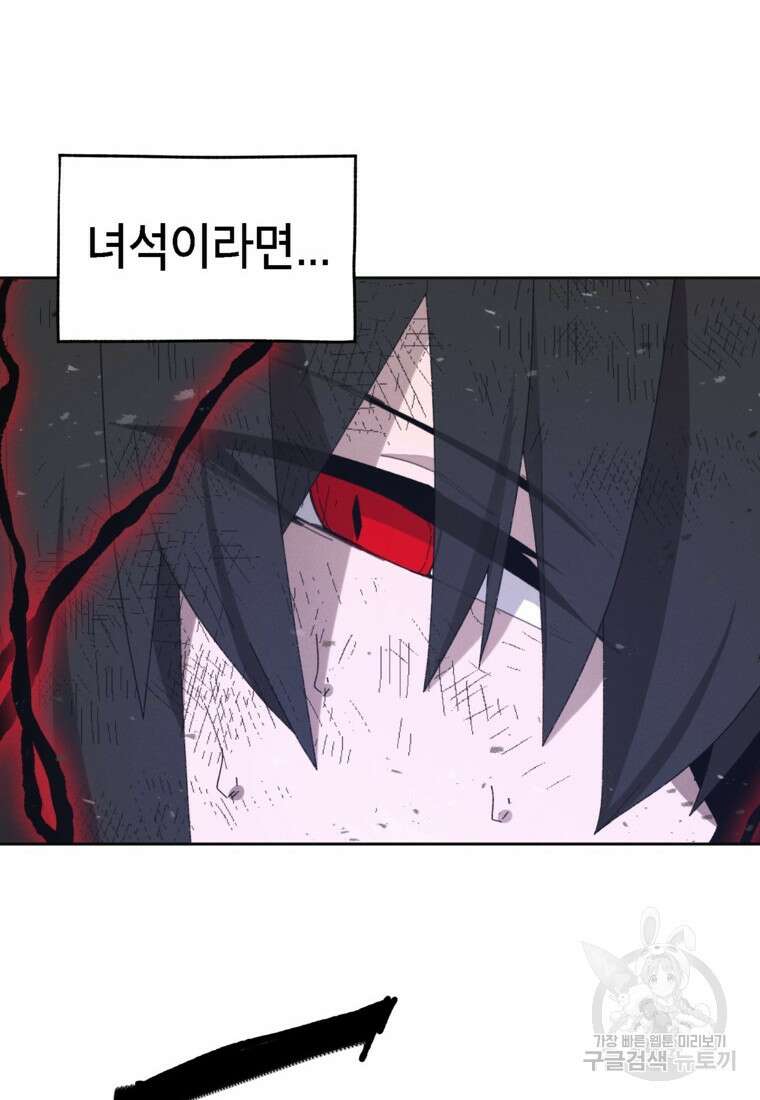 드래곤에고 시즌3 32화 94