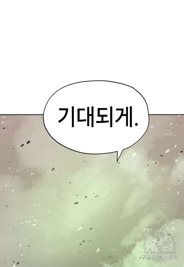 드래곤에고 시즌3 32화 101