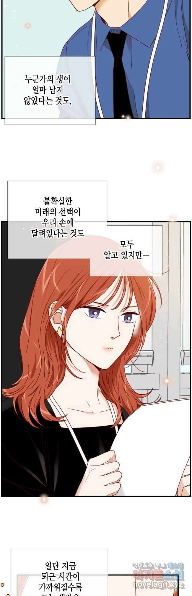 24분의 1 로맨스 153화 2