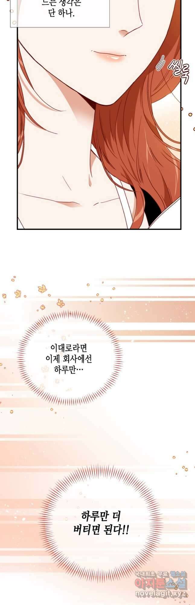 24분의 1 로맨스 153화 3