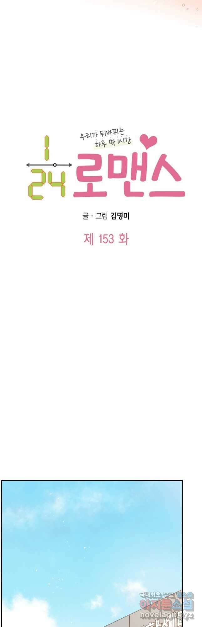 24분의 1 로맨스 153화 4