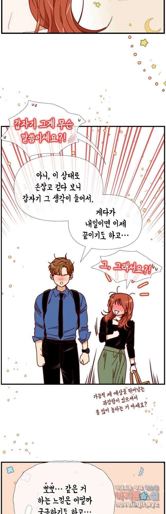 24분의 1 로맨스 153화 25