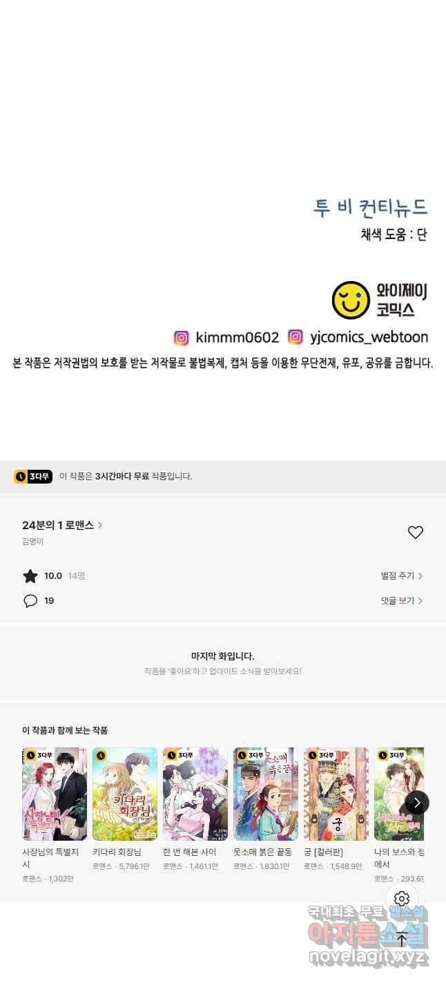24분의 1 로맨스 153화 34