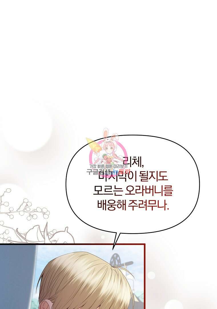 성녀는 악역으로 회귀한다 36화 1