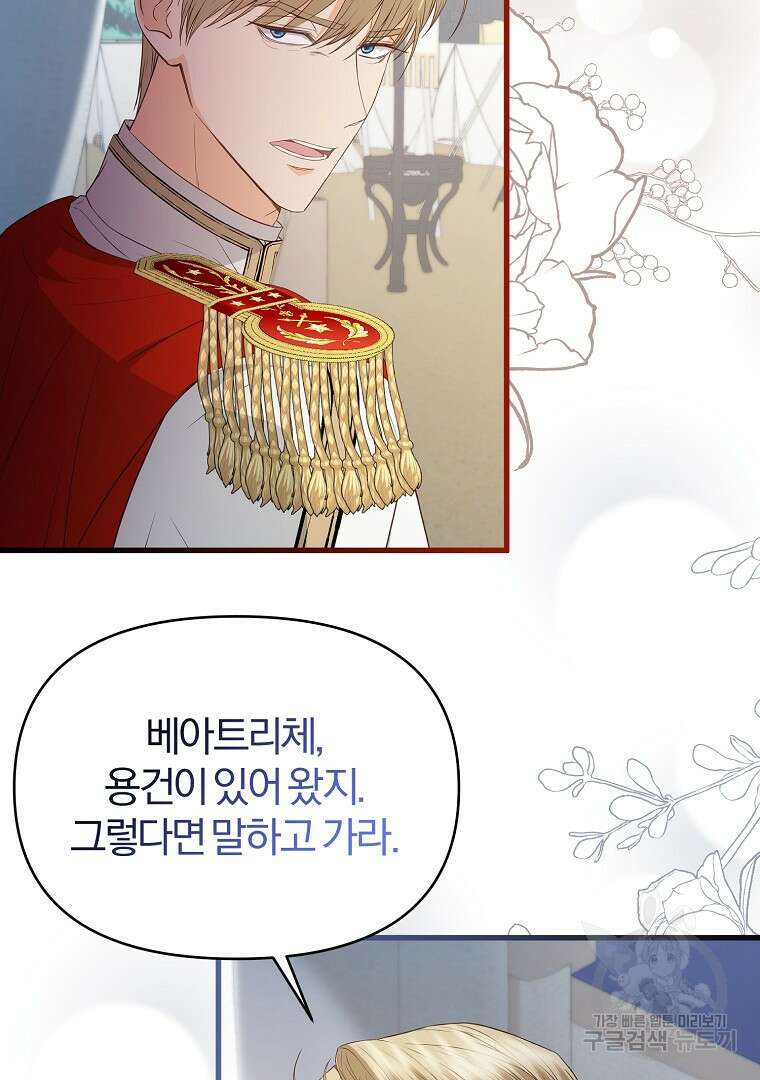 성녀는 악역으로 회귀한다 36화 2