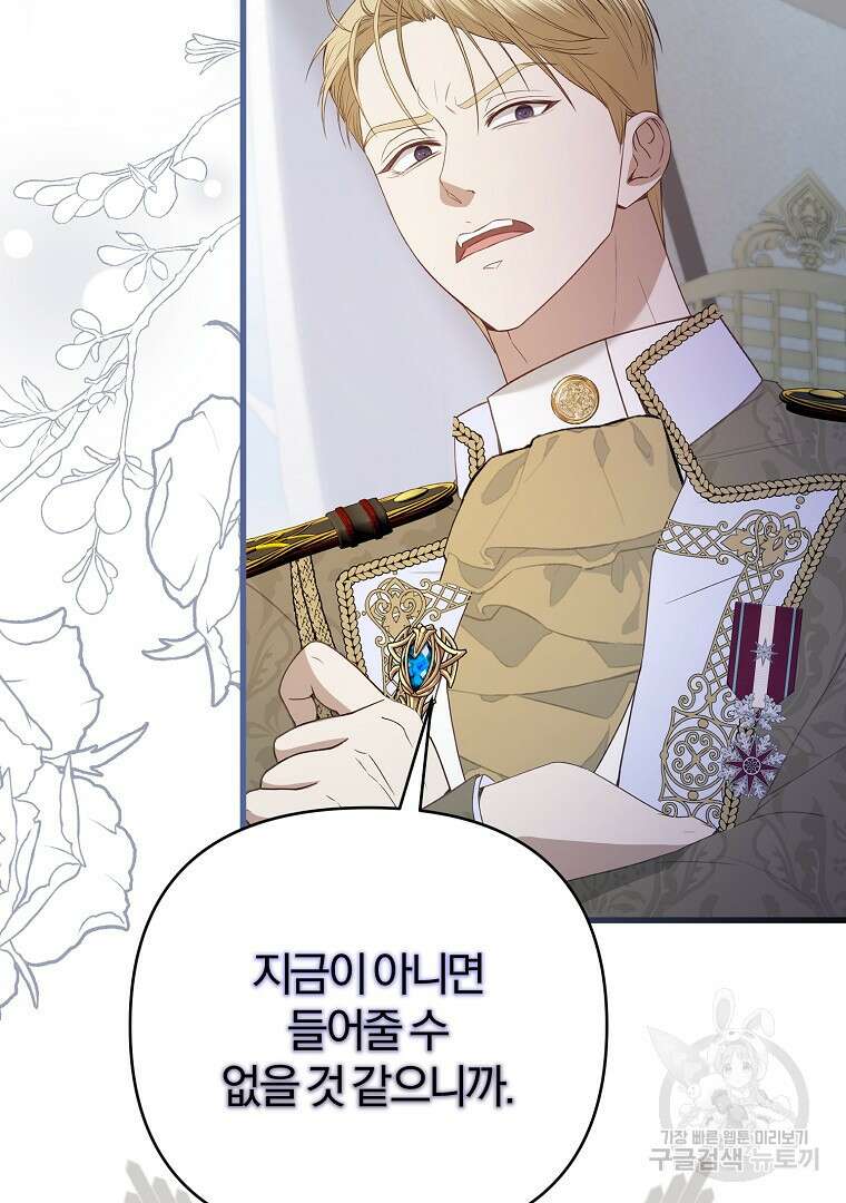 성녀는 악역으로 회귀한다 36화 3